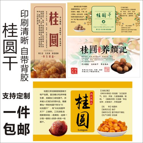 桂圆肉现货通用中药花茶包装不干胶标签罐贴纸定做印刷X