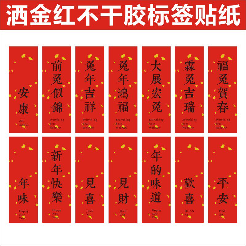 水果标签贴新年不干胶平安喜悦封口贴红色喜庆健康贴纸祝福贴纸q