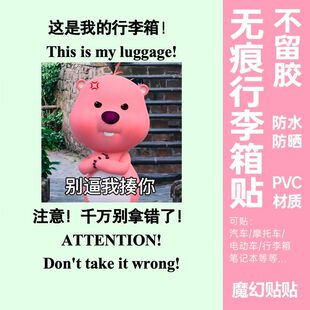 loopy行李箱小海狸贴纸防水不留胶出国留学防丢防拿错不干胶贴纸
