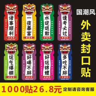 奶茶杯封口标签奶茶封口签不干胶好评贴纸国潮外卖封口贴定制Y