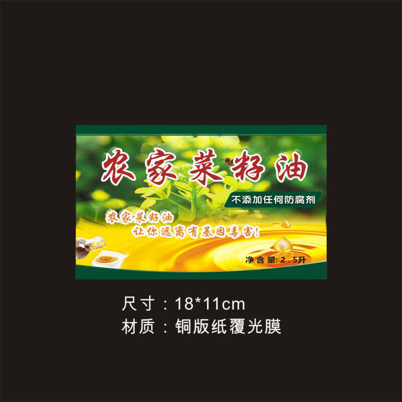 食用油纯手工花生油高山茶油标签山茶核桃油菜籽油不干胶标签贴纸
