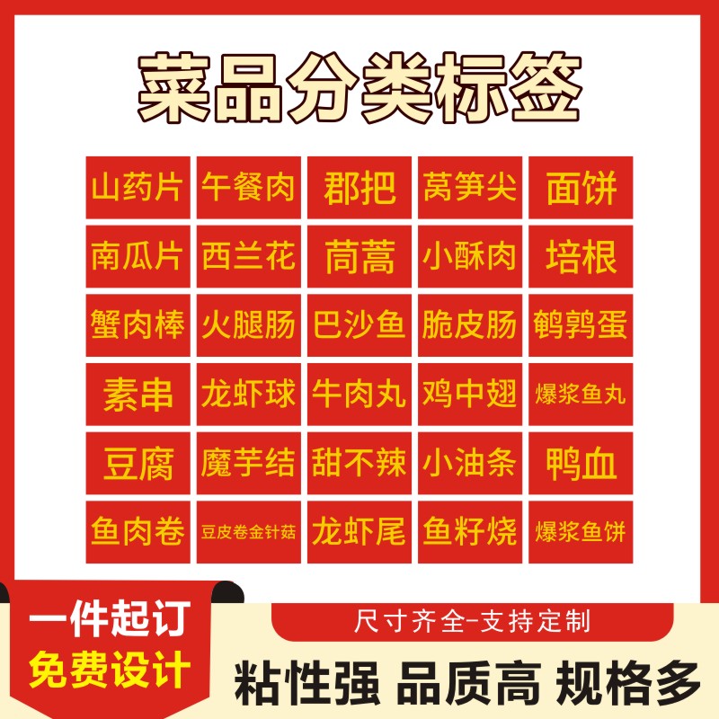 麻辣烫串串香冒菜名称标签贴自助分类标识牌炸串菜品品名分类贴Y