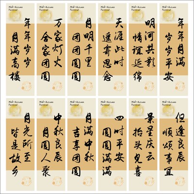 中秋节花好月圆福满人间创风祝福语标签贴纸月饼茶叶礼盒不干胶E
