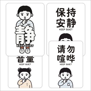 请保持安静PVC不干胶标签贴纸提示牌请勿大声禁止喧哗小声说话LH