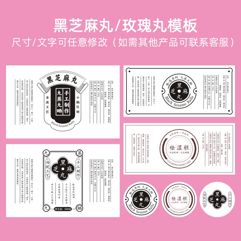 黑芝麻丸贴纸定制不干胶标签封口贴阿胶玫瑰丸养生丸祛湿膏贴纸l图片
