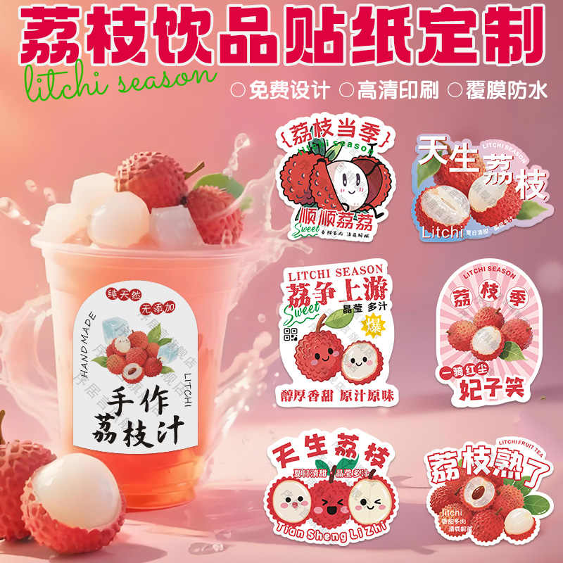 奶茶杯贴纸定制水果茶logo二维码不干胶饮料防水帖子饮品网红创意图片