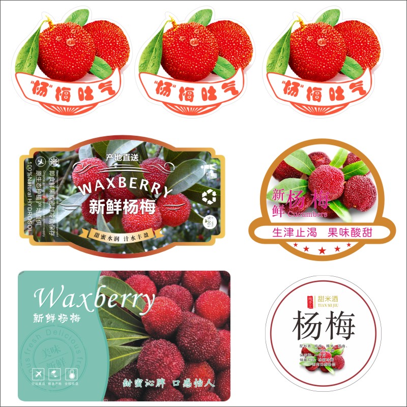 水果店杨梅专用封口贴 当季杨梅标签贴防水耐撕易识别标贴SG511