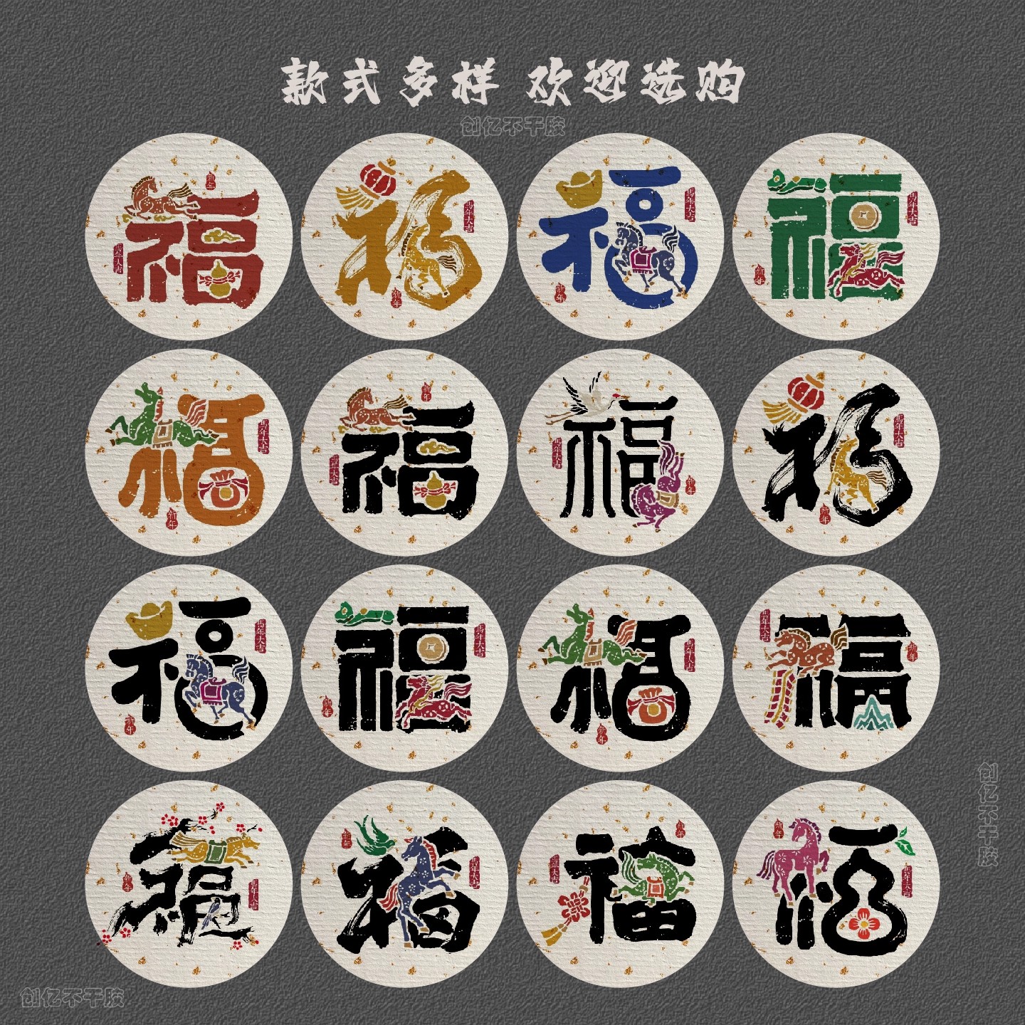 福字贴纸定制新年奶茶咖啡杯茶叶不干胶标签糕点坚果礼盒封口贴标