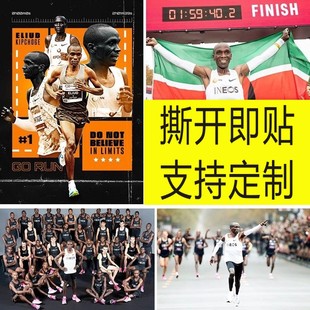 基普乔格海报马拉松明星自粘壁纸卧室墙上贴画装饰墙贴不干胶贴纸