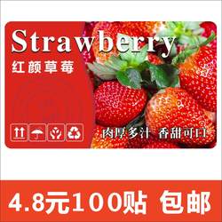 红颜草莓标签包装盒贴纸长丰甜查理章姬牛奶油不干胶水果商标定制