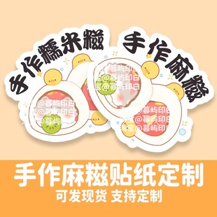 手作麻糍贴纸定制糯米糍大福冰面包甜品不干胶标签LOGO二维码包装
