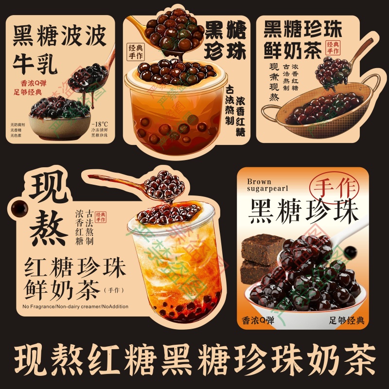 黑糖珍珠奶茶杯子贴纸牛乳啵啵珍珠奶茶波波不干胶标签老红糖定制