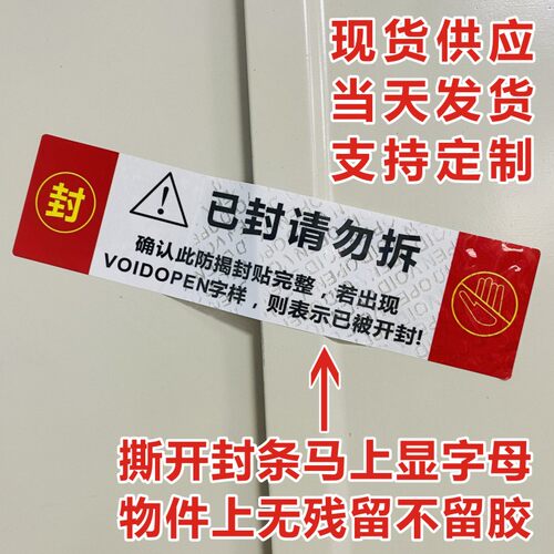 无痕防拆封条贴纸一次性标签VOID防撕防盗可移不留残胶封贴Y
