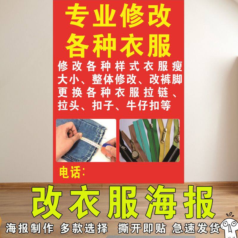 修改衣服广告贴纸户外背胶写真贴纸墙贴补衣服换拉链改不干胶贴纸