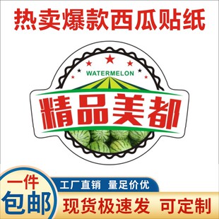 精品美都西瓜商标签贴8424无籽江苏盐城夏邑东台麒麟不干胶标签B