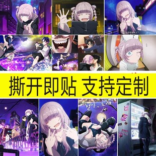 彻夜之歌海报七草荠夜守光动漫大尺寸宿舍自粘装饰画不干胶贴纸