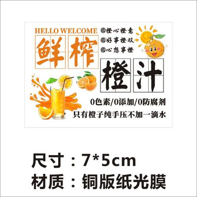 橙汁贴纸鲜榨橙汁杯子贴纸不干胶水果汁标签摆摊标贴广告定制定做