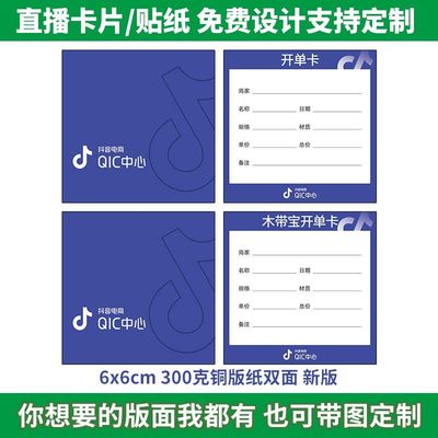 抖音新版开单卡木带宝直播卡片