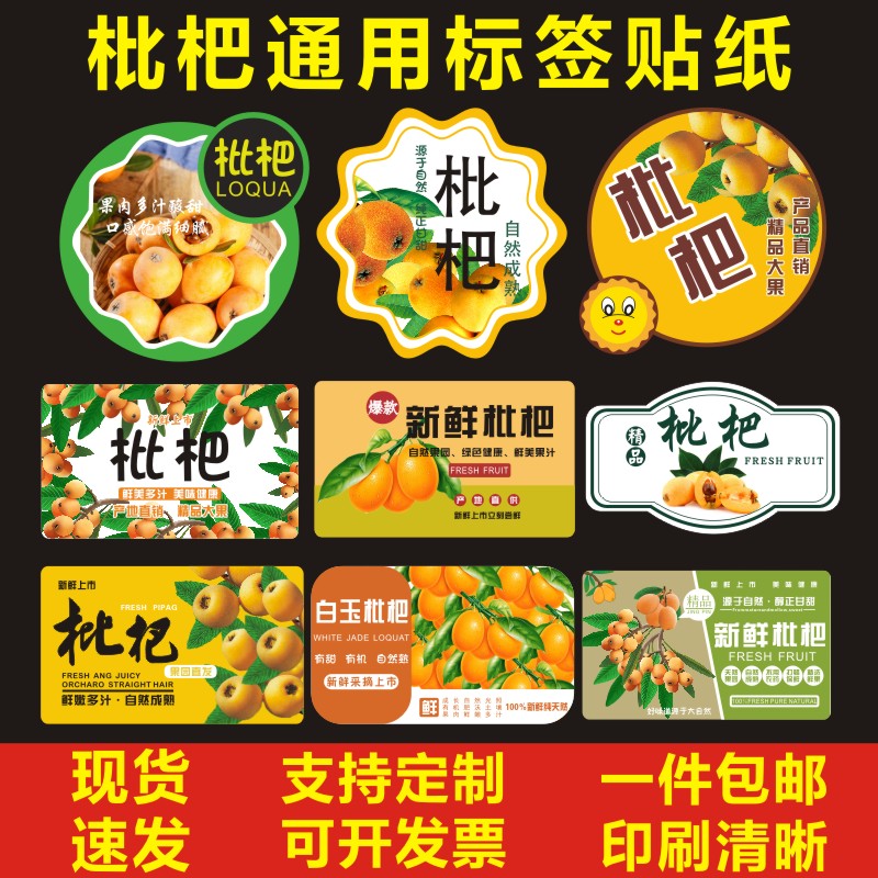 白玉枇杷果盒标签贴纸东山米易黄岩攀枝花白沙不干胶水果商标z图片
