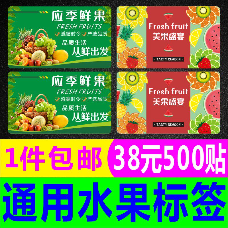 现货应季鲜水果不干胶标签长方形贴纸超市水果店促销标签贴定制q