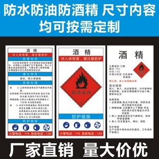 GHS标签-乙醇标签 酒精标识贴 酒精标识卡 酒精瓶标签 瓶贴定制F