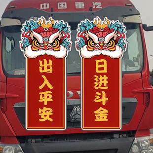 醒狮出入平安玻璃贴汽车摩托车电动车贴车身划痕遮挡不干胶贴纸