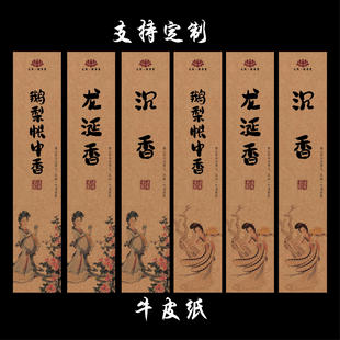 佛香线香卧室香薰手撕标签贴纸天然沉香檀香艾草香管香盒不干胶贴