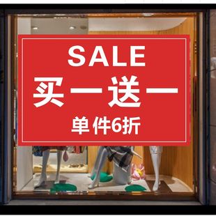 全场清仓买一送一海报定制服装店季末促销橱窗6折广告不干胶贴纸