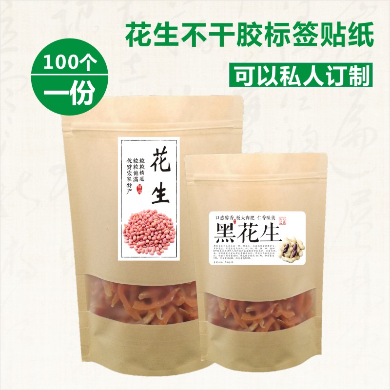 陈皮花生牛皮纸自封自立袋一斤/半斤瓜子黑花生密封防潮自封袋C
