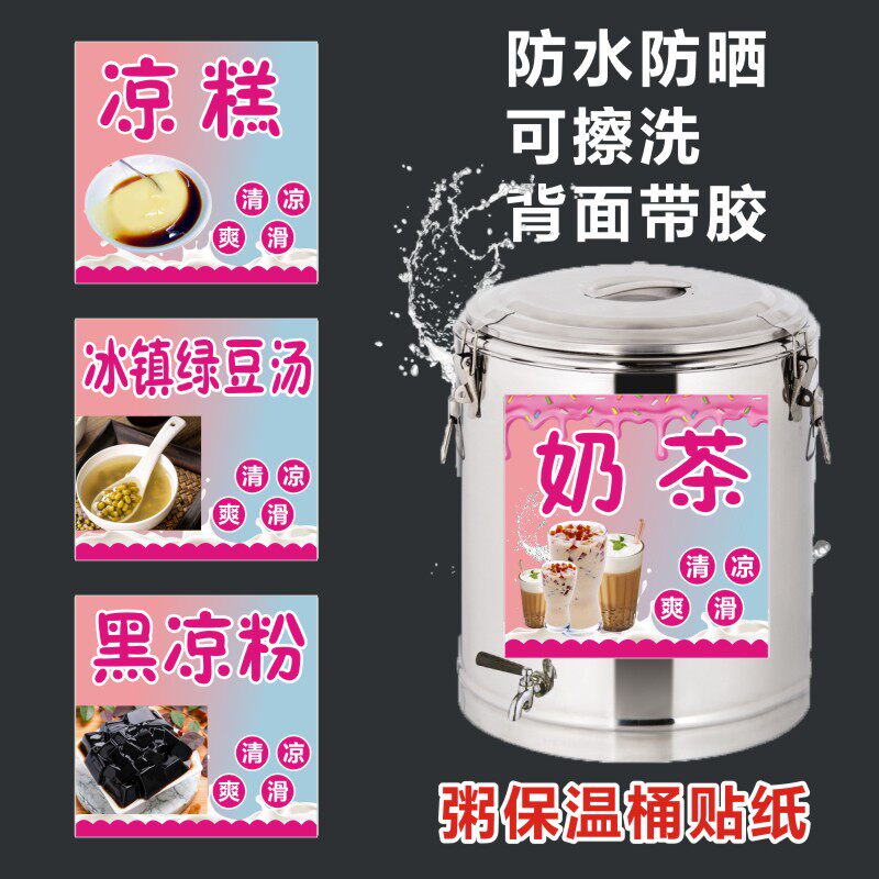 西瓜椰椰冰广告贴纸冰豆花酒酿斑斓粉凉虾冰粉槐花粉保温桶海报z