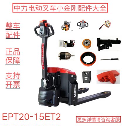 中力电动叉车搬运车小金刚15ET2叉车配件大全加速控制器手柄轮子