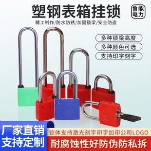 鲁能电力表箱锁 电表箱锁 梅花塑钢锁 通开通用钥匙防水防盗挂锁