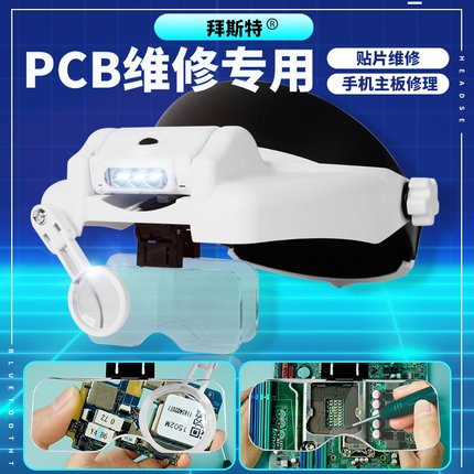 拜斯特头戴式放大镜高清带led灯维修表电路板用充电老人阅读微雕