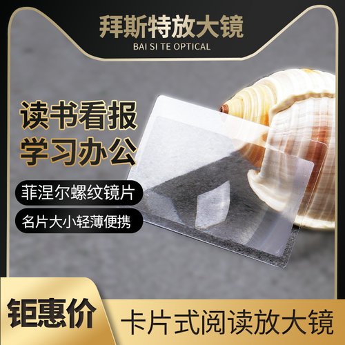 3倍卡片式菲涅尔镜片放大镜便携