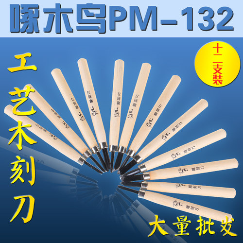 雕刻雕花套装刻刀啄木鸟