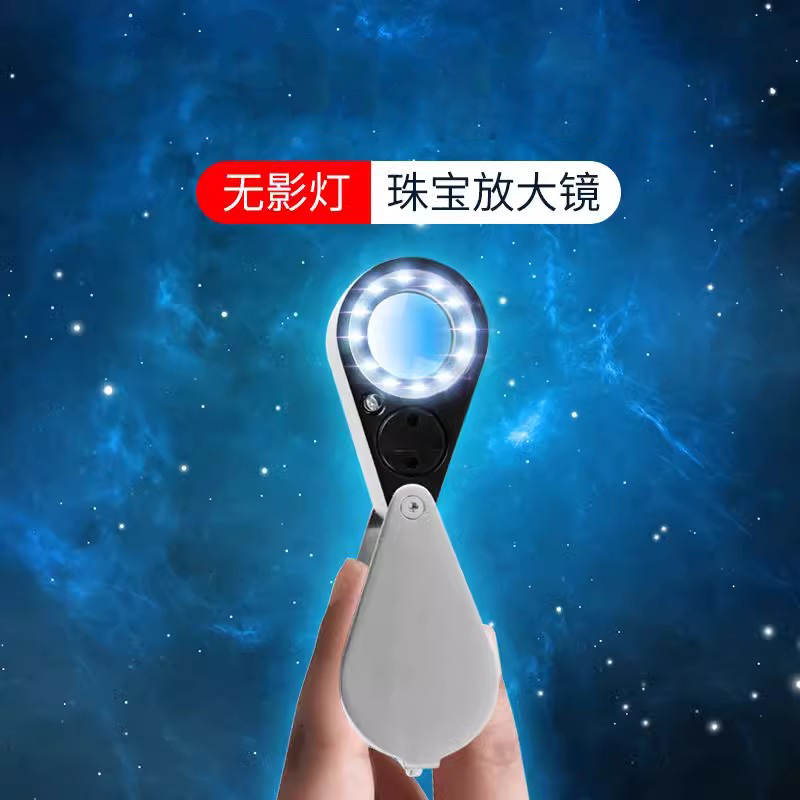 折叠30倍带灯鉴定钻石放大镜验钞
