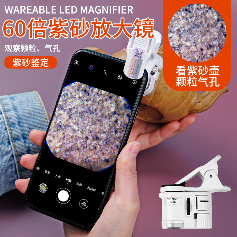 60倍鉴定紫砂壶带灯放大镜拜斯特