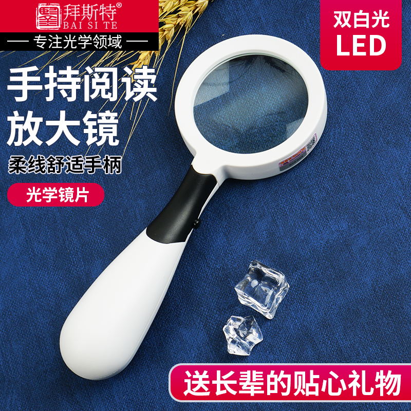 手持阅读带灯放大镜拜斯特老人
