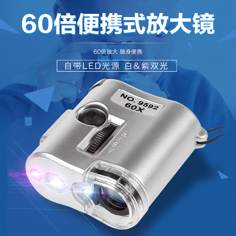 60倍带灯高清鉴定放大镜拜斯特