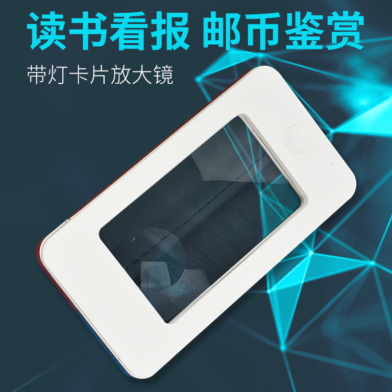 10倍苹果手机卡片式放大镜便携
