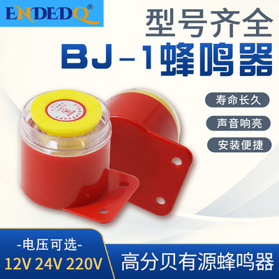 高分贝电子蜂鸣器BJ-1IEK有源三音220V24V12V音乐声防盗报警喇叭*