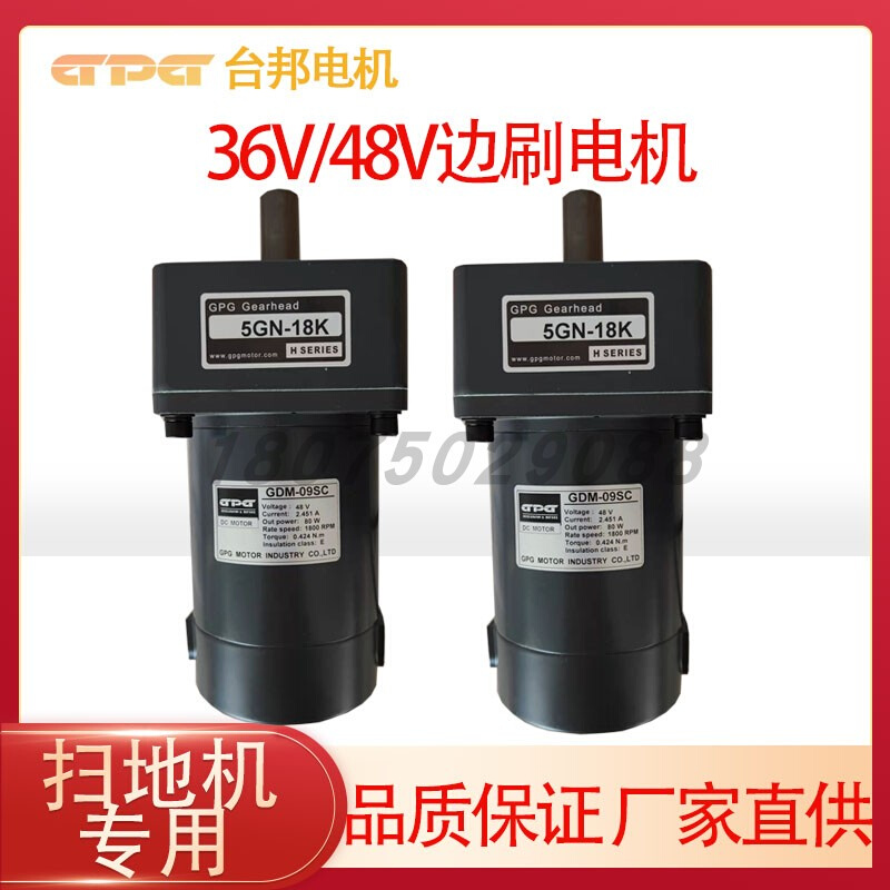 GPG直流减速马达36V/48V边刷GDM-09SC/5GN18K电机环卫扫地车专用*