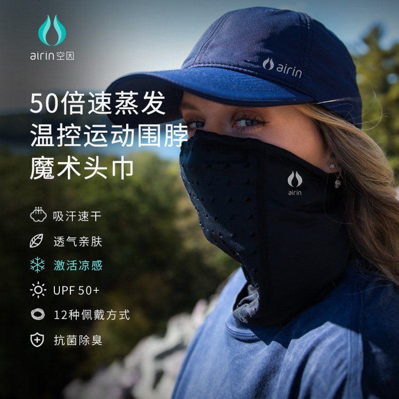 空因科技围脖速干降温防尘透气轻薄防紫外线围巾丝巾女春夏