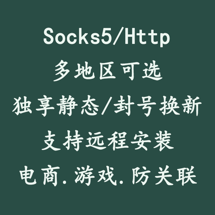 Socks5服务器单窗口SK5/老鱼/有米/万安/电脑/安卓/虚拟机/模拟器