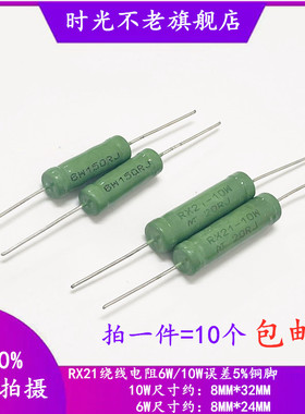 RX21线绕电阻5W 6W 10W 300R 330R 360R 390R 430R 470R 500R 欧