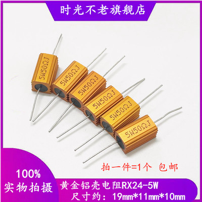 黄金铝壳电阻 5W 1R 2R 3R 4R 6R 8R 10R 20R 100欧 150R 1K 10K