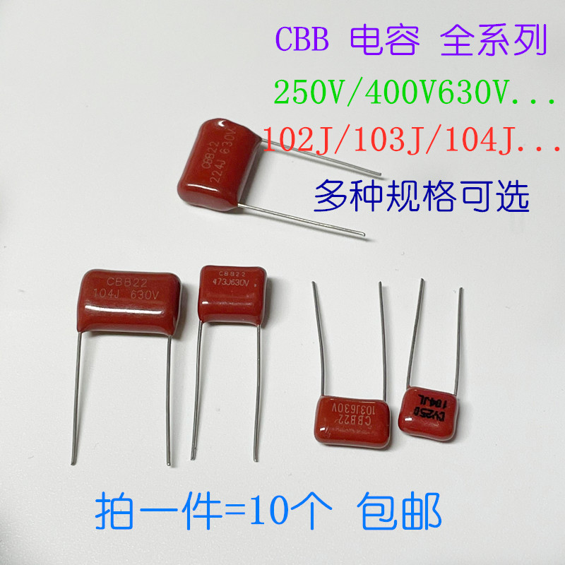 CBB电容 334J/394J/474J/564J/684J/824J/105J 250V/450V CBB22