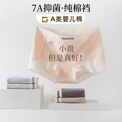 内裤女2024新款纯棉抗菌全棉裆7A类婴儿棉平角柔顺无痕防走光舒适