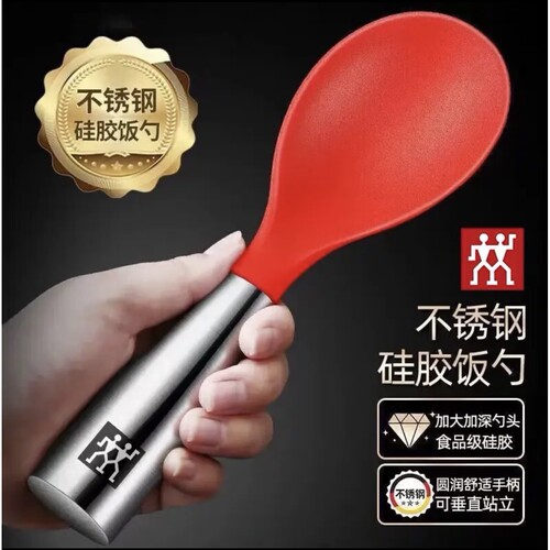 德国双立人饭勺子不粘米饭铲食品级硅胶饭勺不锈钢可立式盛饭勺子
