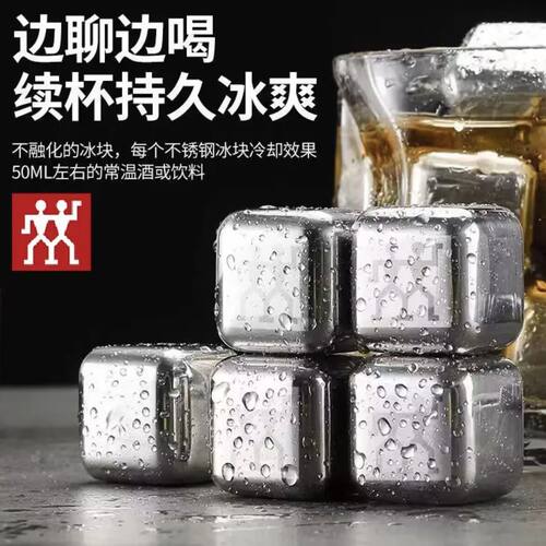 德国双立人食品级316不锈钢冰块酒水饮料家用持久冰爽金属冰酒石